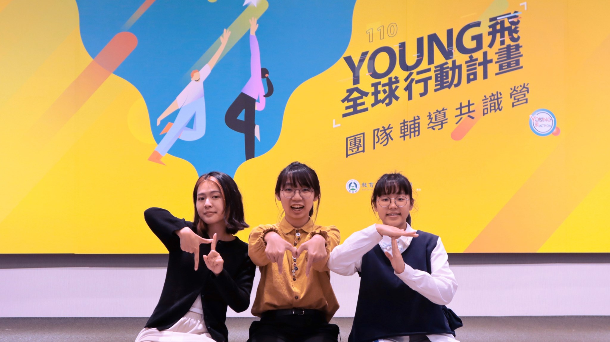 共識你的young!從「心」聚焦青年行動