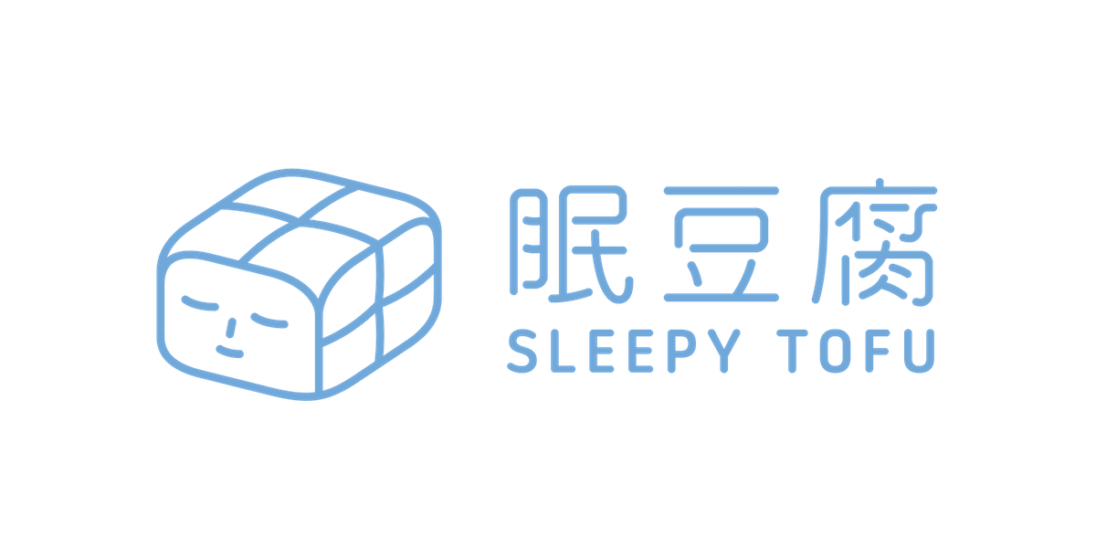 眠豆腐 Sleepy Tofu